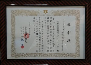 表彰状